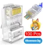Комплект от 100 броя RJ45 CAT6/CAT5e конектори тип Pass-Through (преходни) – позлатени 8P8C щекери, снимка 1