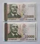 Нециркулирали Банкноти  (UNC) 10,000лв 1997г, снимка 1