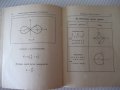 Книга "Сборник математических формул-А.Е.Цикунов"-204стр - 1, снимка 4