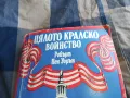 ЦЯЛОТО КРАЛСКО ВОЙНСТВО 0805251601, снимка 2