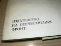 ЗАХАРИЙ СТОЯНОВ-КНИГА 0602231927, снимка 4