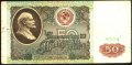 Банкнота 50 рубли 1991 от СССР, снимка 1 - Нумизматика и бонистика - 38779276