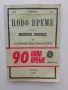 "Ново време", снимка 1