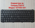 Клавиатура за Compaq CQ615, снимка 1 - Части за лаптопи - 44535840