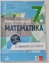 Сборници за 7 клас по математика и български, снимка 5