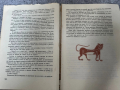 Старо-гръцки митове и легенди- книга, снимка 2