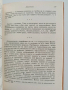 Диалектика на природата, снимка 3