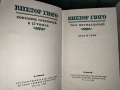 Виктор Юго - Събрани съчинения в 15 тома на руски, снимка 5
