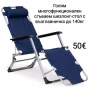 Голям многофункционален сгъваем шезлонг-стол с възглавничка до 140кг, снимка 1