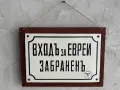 Емайлирана табела, снимка 6