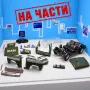 НА ЧАСТИ! Волга ГАЗ-24-02 ВАИ АГАТ/ТАНТАЛ 1:43 - оригинални части и кутия, снимка 1