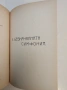 Литературни сборници; Южни цветове; Сняг. Песни на песните. Книга 1-2 – Т. В. Траяновъ , снимка 13