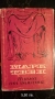 Марк Твен - "Том Сойер", "Принцът и просякът" и други , снимка 6