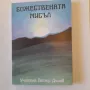 153. Поредица книги с лекции от Учителя Петър Дънов - част трета, снимка 3