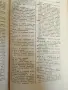 Латинско български речникът, Мих. Войновъ, Ал. Милевъ, снимка 5