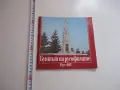 Книга Бунтът на русофилите Русе 1887 , снимка 1