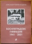 Босилеградска гимназия 1941-2001, Александър Йовчев Младенов