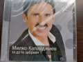 Милко Калайджиев – За Да Те Забравя, снимка 1 - CD дискове - 39100744