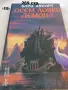 Книги фантастика разни - списък 3, снимка 15