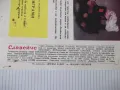 Списание "Славейче - книжка 5 - 1967 г." - 16 стр., снимка 6