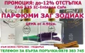 ПАРФЮМИ "ZAG ZODIAK SHOP"-20%-ZAG 535 IC, снимка 1