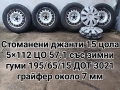Продавам различни видове гуми и джанти 4×100,5×112,5×120,5×108,5×100 и др., снимка 14
