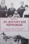 Лудогорски чичовци Борис Янев, снимка 1 - Българска литература - 35851814