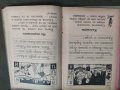 Продавам 'Букварче и първа читанка  " Геньо Дочев , Атанас Мандов  , снимка 11