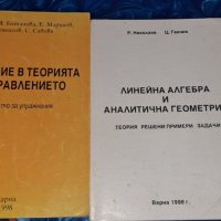 Техническа литература Учебници Технически университет , снимка 1 - Учебници, учебни тетрадки - 41482271