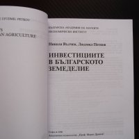 Инвестициите в българското земеделие субсидии земеделски производители, снимка 2 - Други - 41381302