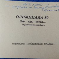 Книжка-програма Олимпиада-80,Москва, снимка 2 - Други - 42622489