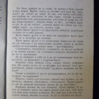 Книга "Азнавур за Азнавур - Шарл Азнавур" - 280 стр., снимка 5 - Художествена литература - 35722592