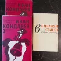Емилиян Станев - романи , снимка 1 - Българска литература - 41558997
