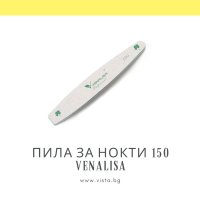 Пила за нокти 150 грид VENALISA за естествени/изкуствени нокти,педикюр, снимка 1 - Продукти за маникюр - 41956193