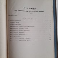 Бюджет за приходите и разходите на Княжество България през 1894 година 208 страници, снимка 9 - Колекции - 42021792