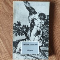 Benito Pérez Galdós - "Gerona" - Цена: 5 лв, снимка 1 - Художествена литература - 41914251