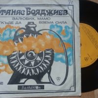 Песни от Атанас Бояджиев и Богомил Гудев - ВТК 2902, снимка 1 - Грамофонни плочи - 40950967