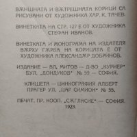 Китка За Лиляна Любомир Бобевски /1923/, снимка 4 - Антикварни и старинни предмети - 40180194