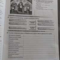 Тетрадка по история и цивилизации 6. клас, снимка 5 - Учебници, учебни тетрадки - 41931162