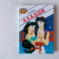 Егмонт приказки завинаги - Аладин, снимка 5 - Списания и комикси - 35384180