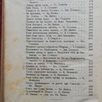 Златни страници изъ нашето минало Д. П. Койчевъ, снимка 4 - Антикварни и старинни предмети - 36004092