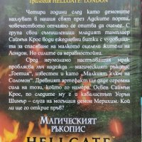 Hellgate: Магическият ръкопис Мел Одом, снимка 2 - Художествена литература - 42022156