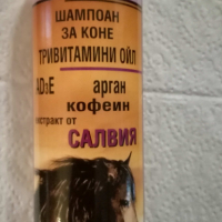 шампоан конско чудо с арган, кофеин, салвия, снимка 1 - Продукти за коса - 36368896