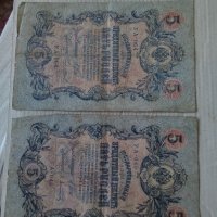 Банкноти стари руски 24150, снимка 2 - Нумизматика и бонистика - 33868182