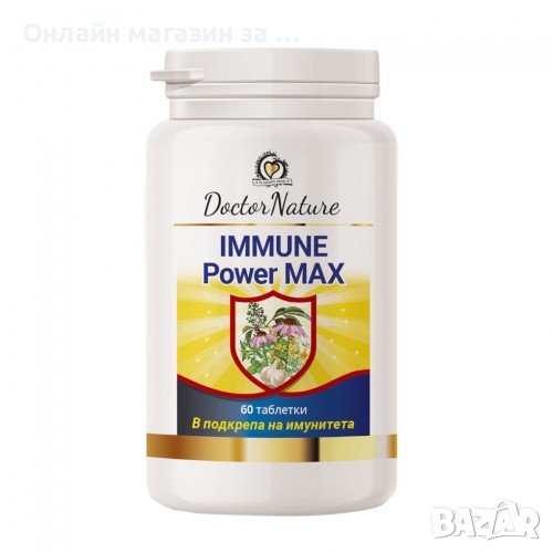 Dr.Nature Immune Power Max, 60 таблетки, снимка 1