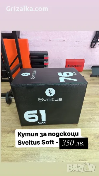 Кутия за подскоци, снимка 1