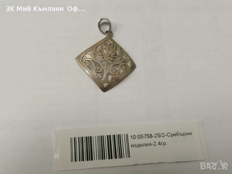 Дамска сребърна висулка - 2.4гр. , снимка 1