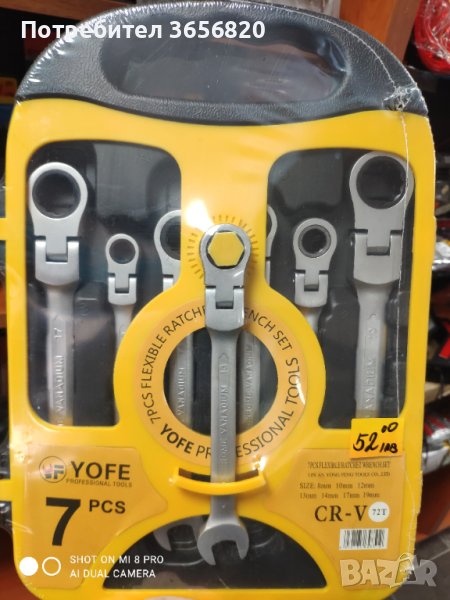 Звездогаечни ключове с тресчотка 7бр комплект: 50.00лв, снимка 1