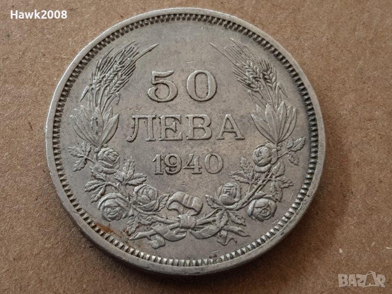 50 лева 1940 година България монета от цар Борис 3 №13, снимка 1