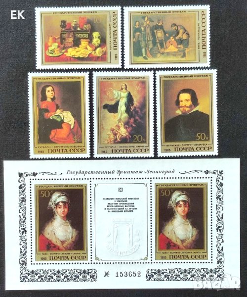 СССР, 1985 г. - пълна серия чисти марки с блок, изкуство, 1*51, снимка 1